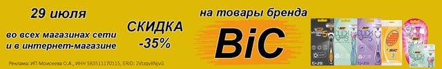 АОБ Бик бритье