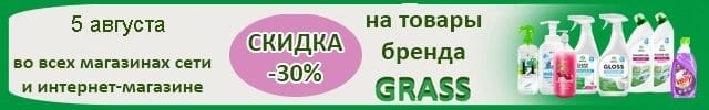 АОБ Грасс чистящие