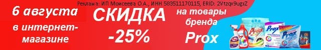 АОБ Прокс чистящие