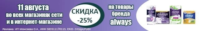 АОБ Олвейз женская гигиена