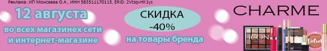 АОБ Шарм декоративная косметика