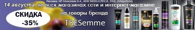 АОБ Тресемме уход за волосами