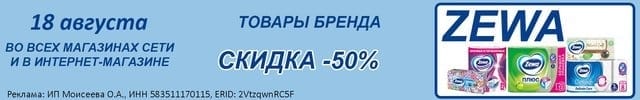 АОБ Зева гигиена