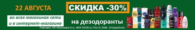 АОД ДЕЗОДОРАНТЫ