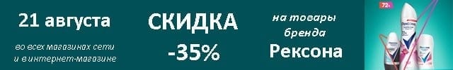 АОБ Рексона дезодорант