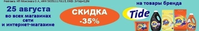 АОБ Тайд средства для стирки
