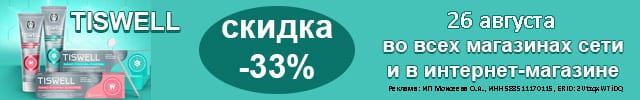 АОБ тисвелл уход за зубами