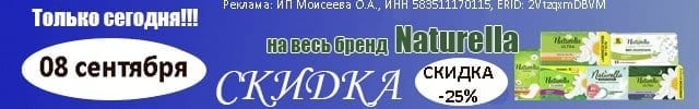АОБ натурелла гигиена