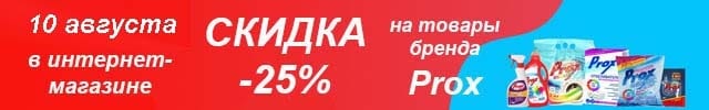 АОБ Прокс чистящие