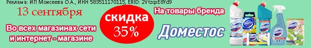 АОБ Доместос чистящие