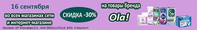 АОБ ола женская гигиена