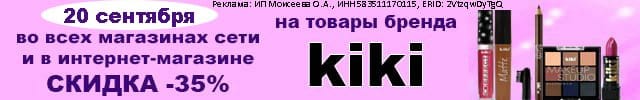 АОБ кики декоративная косметика