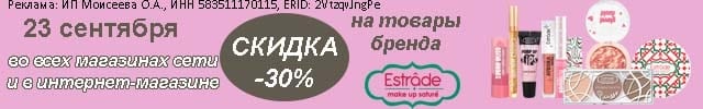 АОБ Эстраде декоративная косметика