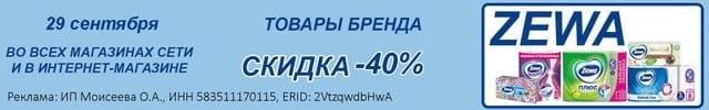 АОБ Зева гигиена