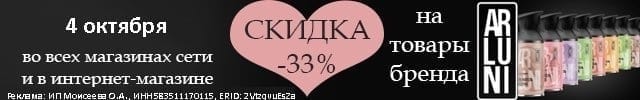 АОБ Арлуни освежители