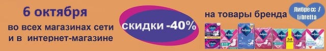 АОБ либресс женская гигиена