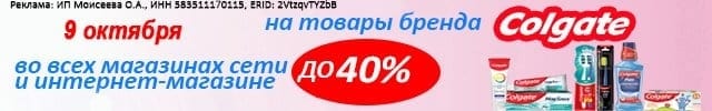 АОБ Колгейт уход за полостью рта