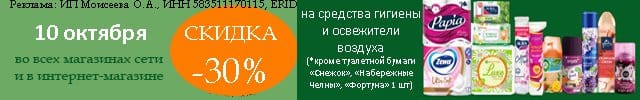 АОД гигиена и освежители