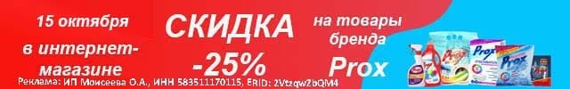 АОБ Прокс чистящие