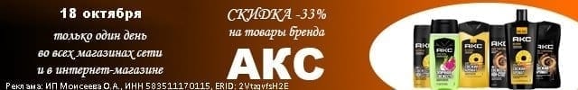 АОБ Акс деходоранты