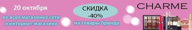АОБ Шарм декоративная косметика