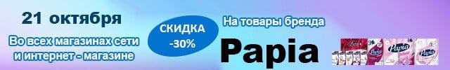АОБ Папия