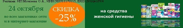 АОД женская гигиена