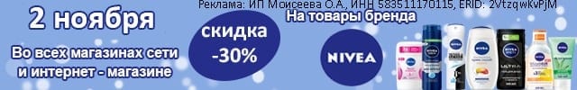 АОБ Нивея_уход за телом