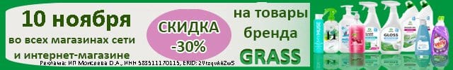 АОБ Грасс чистящие