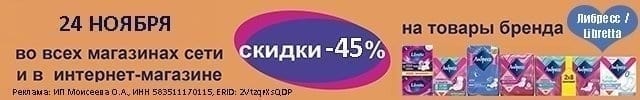 АОБ Либресс/Libretta женская гигиена