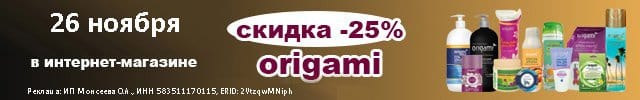 АОБ оригами уход за телом и волосами
