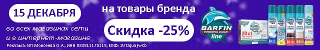 барфин чистящие