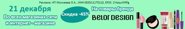 АОБ белор дизайн декоративная косметика