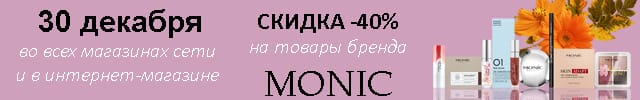 АОБ моник декоративная косметика