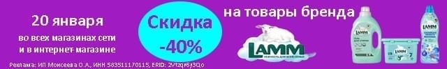 АОБ Ламм для стирки