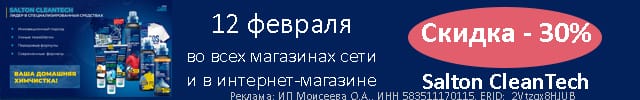 АОБ  салтон клин тач бытовая химия