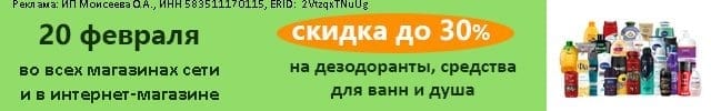 АОД дезодоранты, средства для ванн и душа