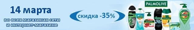 палмолив