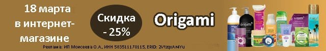 АОБ Оригами уход за телом