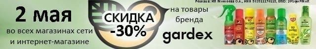 Гардекс