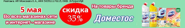 Доместос