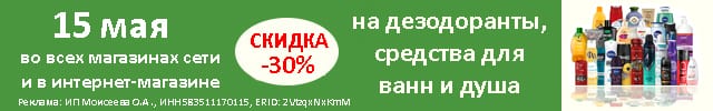 АОД средства для ванн и душа, дезодоранты