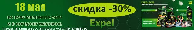 Экспел