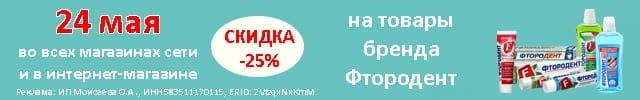 Фтородент