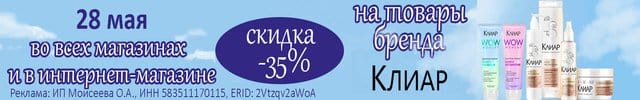 клиар