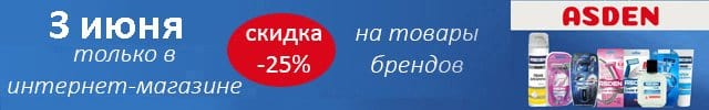 Асден