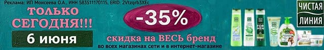 чистая линия