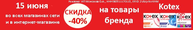 Котекс