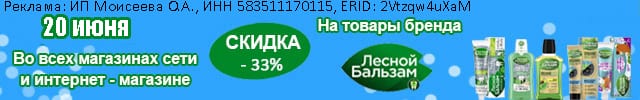 лесной мбальзам