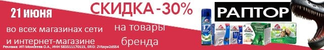 раптор